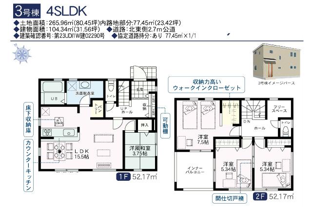 野田市中野台 新築4期３号棟
