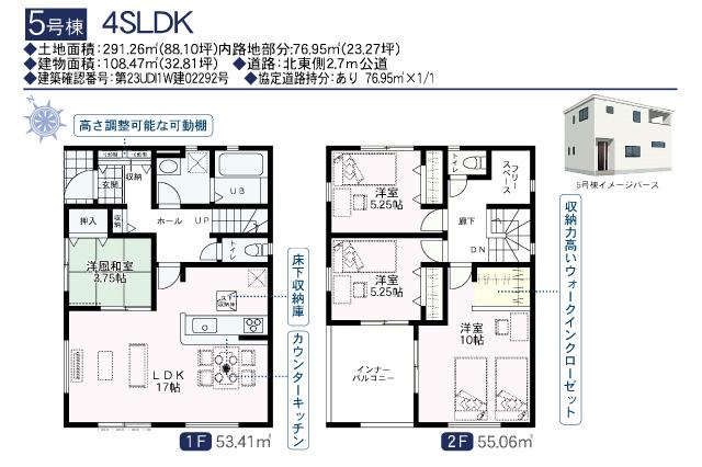 野田市中野台 新築4期５号棟