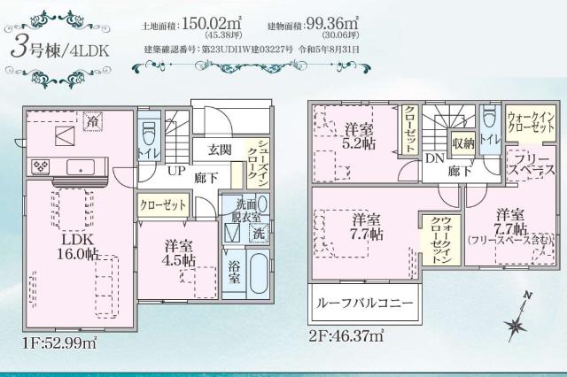 柏市手賀の杜５丁目 新築３号棟_間取り図