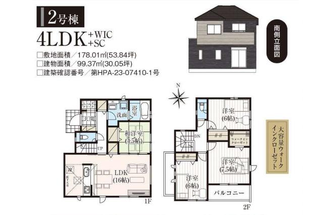 柏市手賀の杜１丁目 新築7期２号棟_間取り図