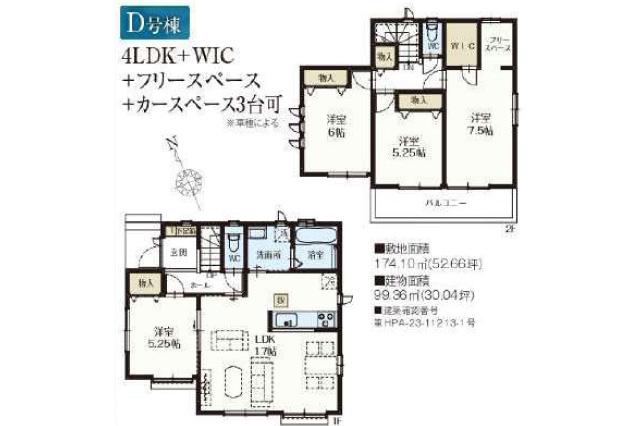 松戸市中矢切 新築D号棟