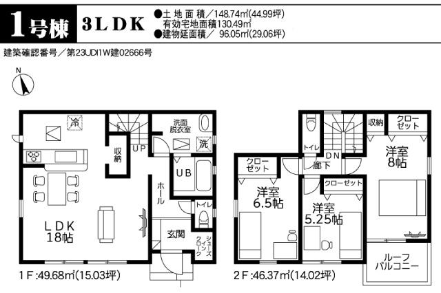 柏市酒井根５丁目 新築1号棟