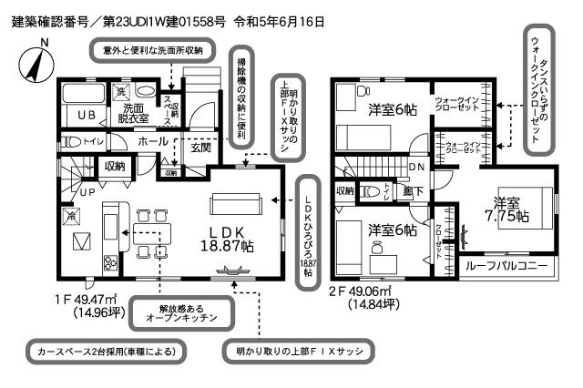 柏市南逆井２丁目 新築22-3期２号棟