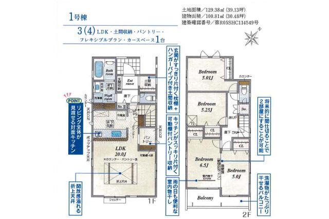 柏市南逆井４丁目 新築２０区画1号棟