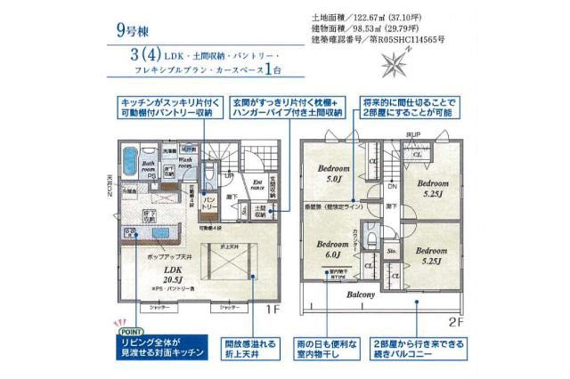 柏市南逆井４丁目 新築２０区画９号棟