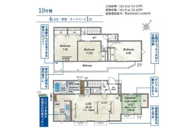 柏市南逆井４丁目 新築２０区画１０号棟