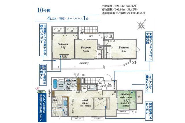 柏市南逆井４丁目 新築２０区画１０号棟_間取り図