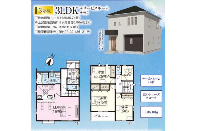 柏市根戸 新築３号棟