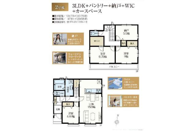 柏市藤心１丁目 新築２号棟