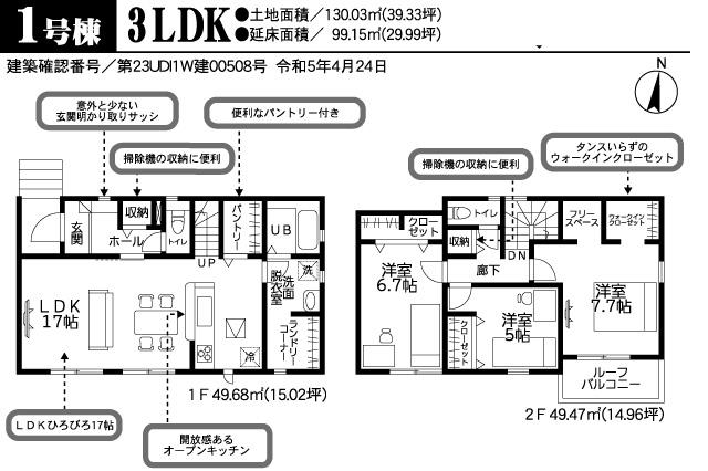 我孫子市新木野１丁目 新築22-2期1号棟