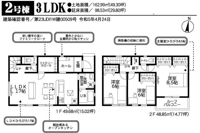 我孫子市新木野１丁目 新築22-2期2号棟