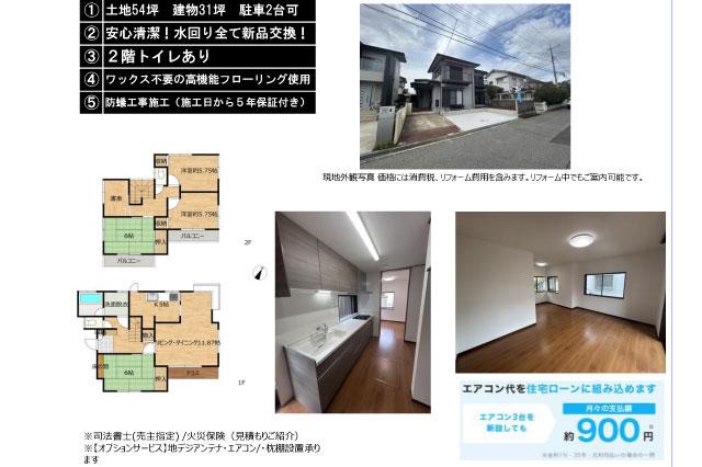 野田市三ツ堀 中古一戸建て_間取り図