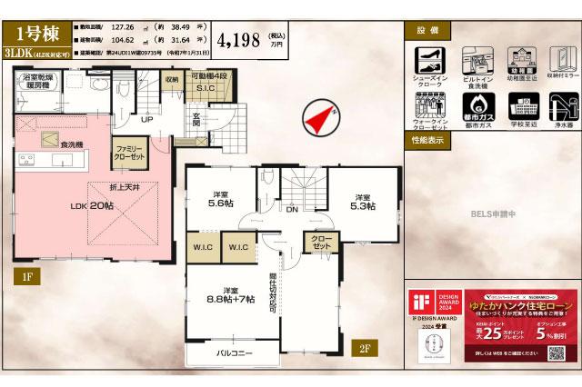 我孫子市泉 新築一戸建て_間取り図