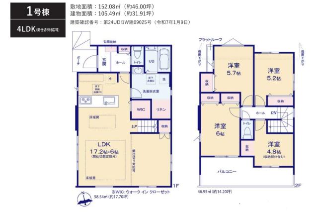 流山市加２丁目 新築1４期１号棟_間取り図