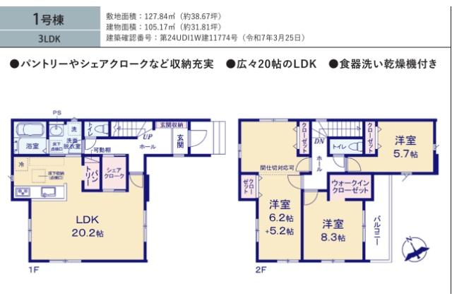 流山市加１丁目 新築1５期１号棟_間取り図