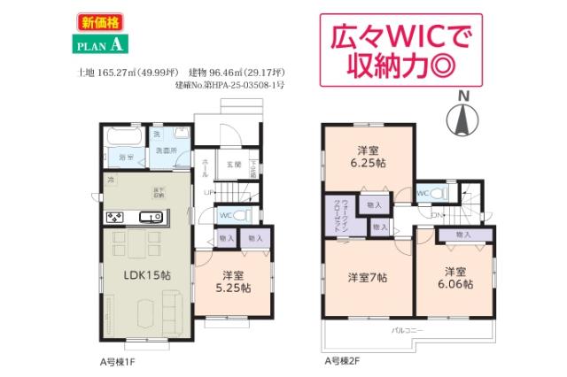 我孫子市東我孫子２丁目 新築一戸建て_間取り図