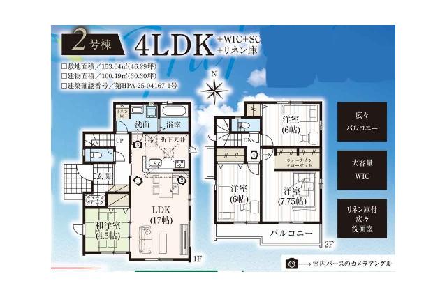 野田市岩名２丁目 新築一戸建て2号棟_間取り図