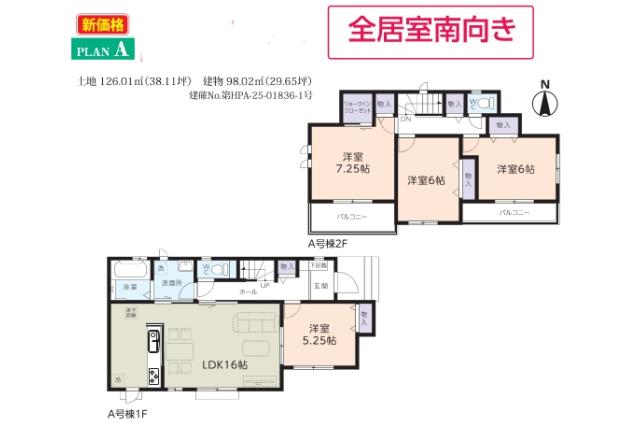 野田市中野台 新築一戸建て_間取り図