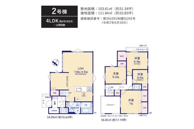 我孫子市つくし野７丁目 新築一戸建て９期２号棟_間取り図