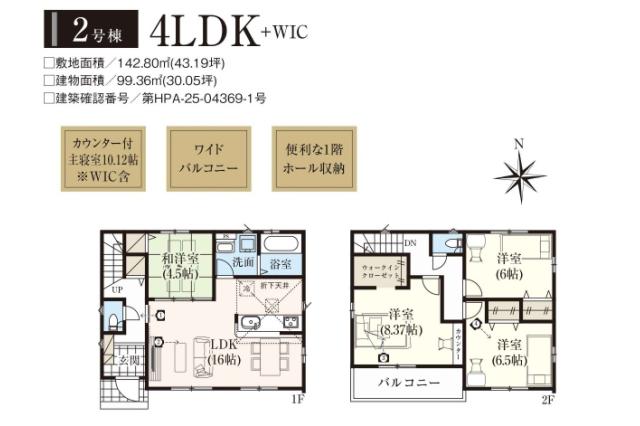 流山市流山４丁目 新築一戸建て_間取り図