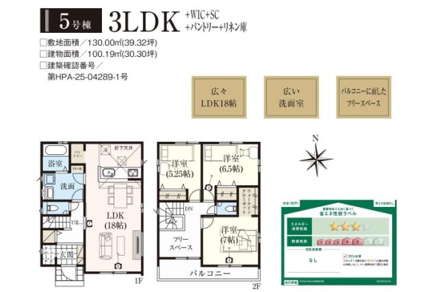 流山市流山４丁目 新築一戸建て全5区画５号棟_間取り図