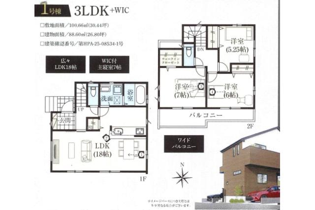 柏市光ケ丘１丁目 新築一戸建て8期１号棟_間取り図