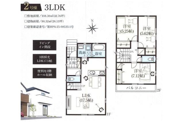 柏市光ケ丘１丁目 新築一戸建て8期２号棟_間取り図