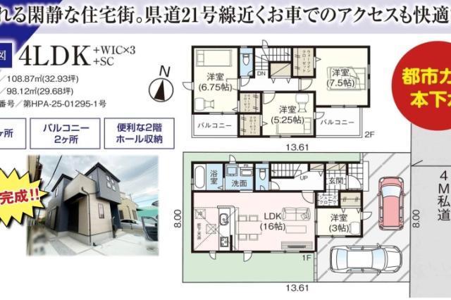 、三郷市新和４丁目_no98867
