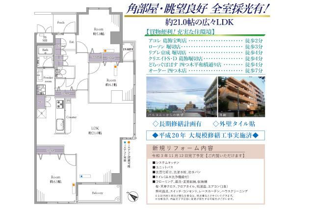 グリーンパーク堀切菖蒲園1番館イースウイング
