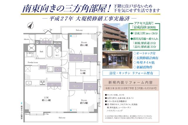 ライオンズマンション京成高砂