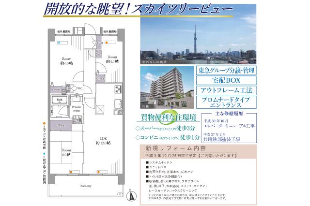 東急ドエルアルスお花茶屋
