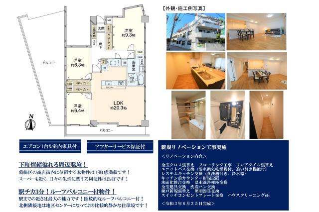 パシフィックパレス堀切菖蒲園