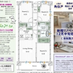 藤和シティホームズ新松戸