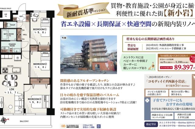 新小岩セントラルハイツ_間取り図
