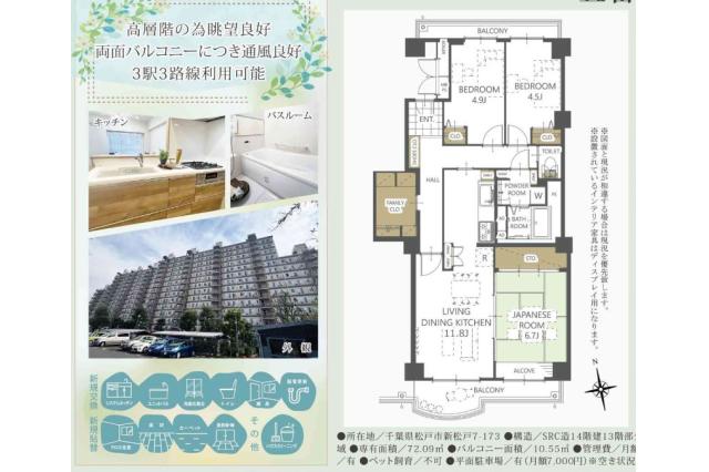 新松戸サンライトパストラル五番街Ａ棟_間取り図