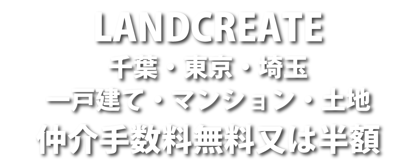 不動産の購入情報