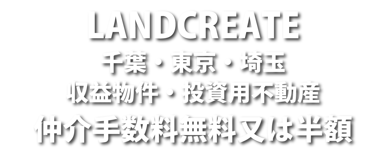 収益物件・投資不動産情報