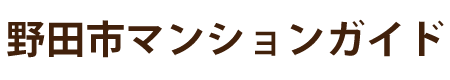 野田市マンションガイド
